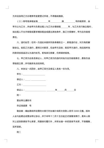 证券交易营业部转让协议书