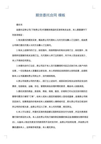 期货委托合同