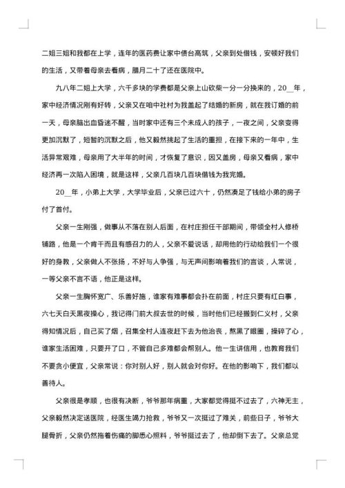 父亲的悼词