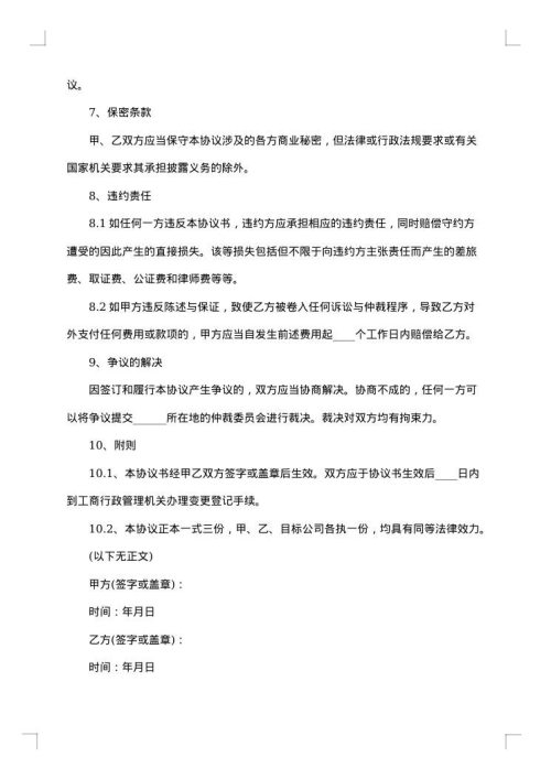 股份协议书