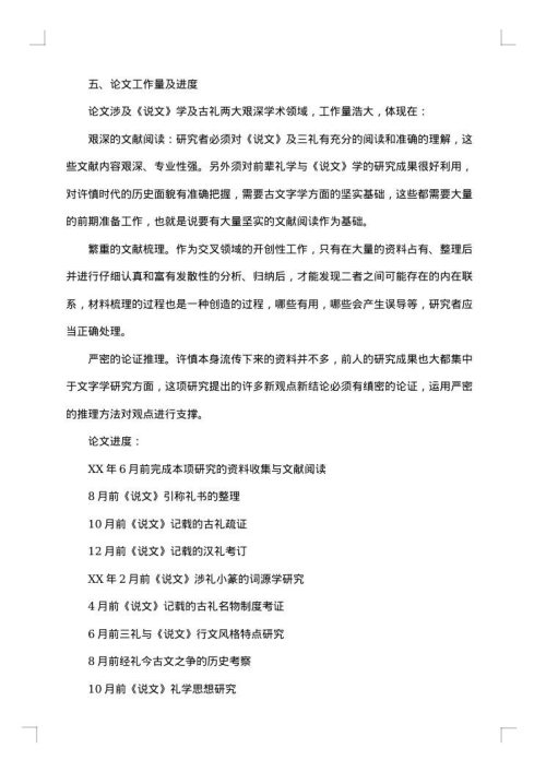 文学开题报告