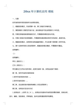 2025年计算机合同