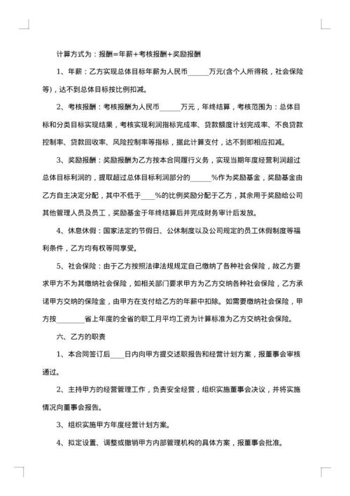公司总经理聘用合同