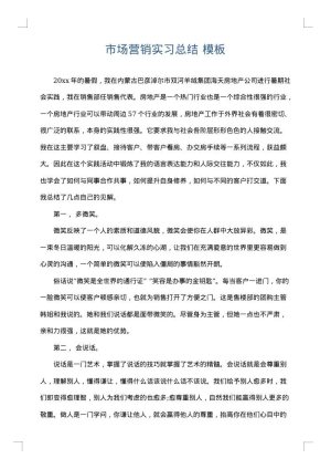 市场营销实习总结