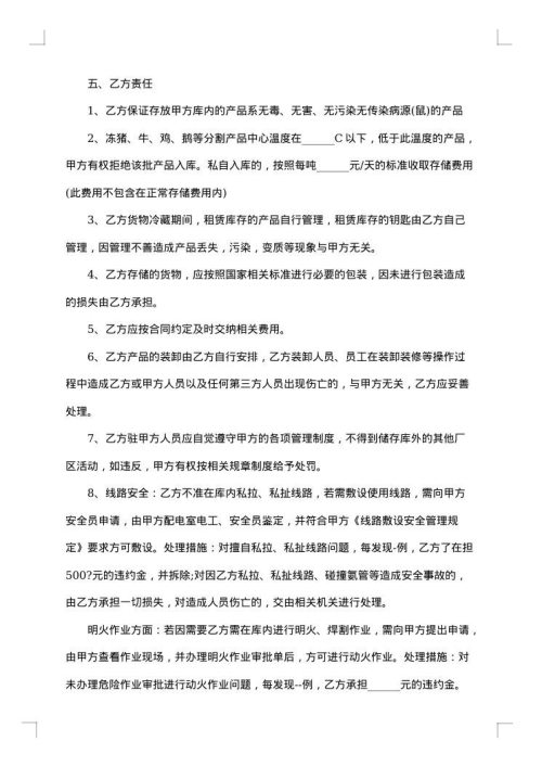 冷冻产品仓储合同