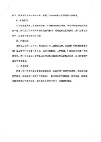 行政工作的实习总结