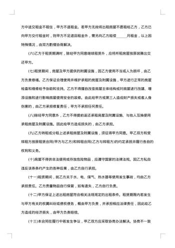 个人房屋出租(保证金)