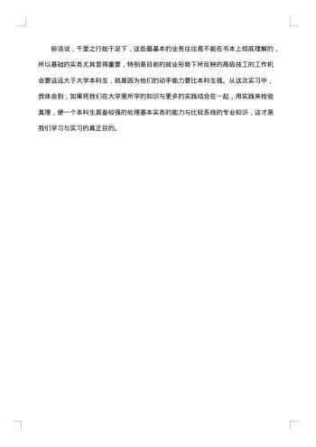 金融专业实习总结集合