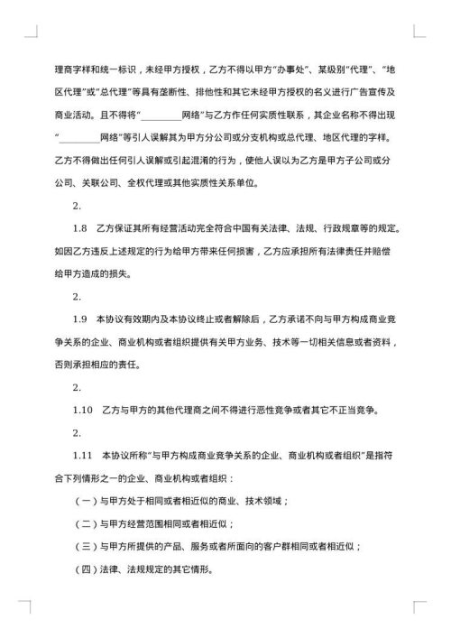 其他网络产品代理托管协议