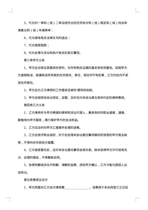 委托律师代理合同模板