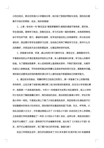 小学教师九月工作总结