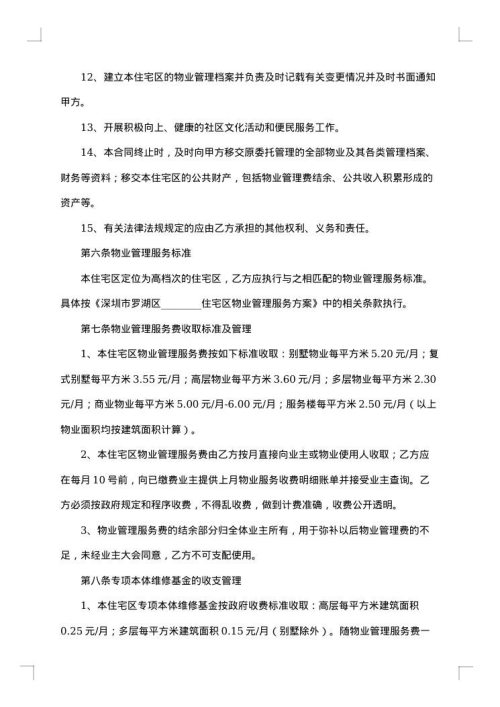 2025年物业服务合同范本