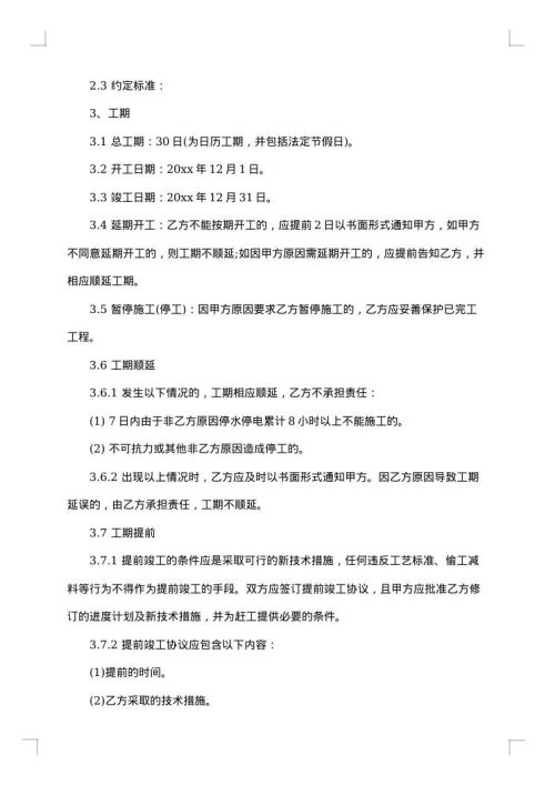 2025年装修施工合同范文