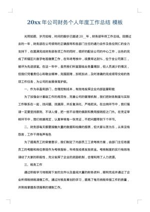 2025年公司财务个人年度工作总结