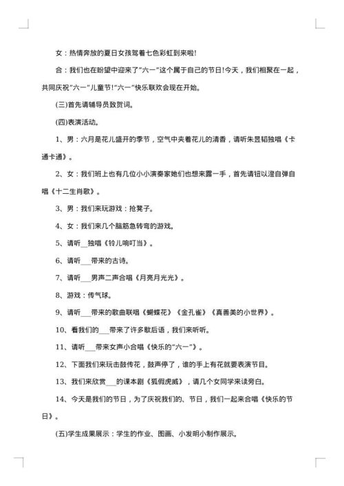 有意思的六一儿童节活动方案