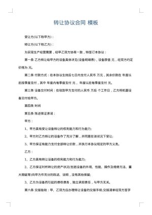 转让协议合同