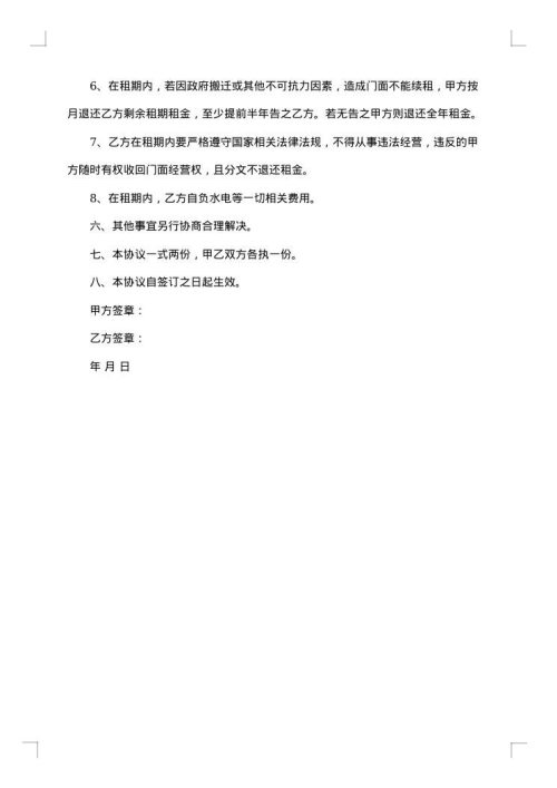 门面房出租经营权质押合同