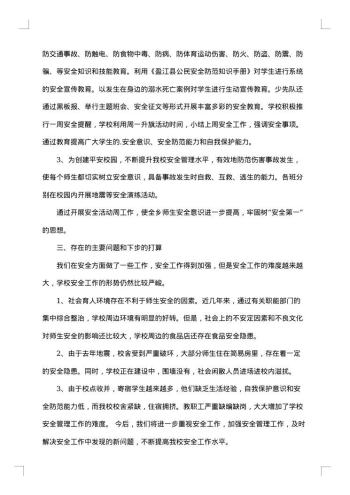 学生营养日学校活动总结