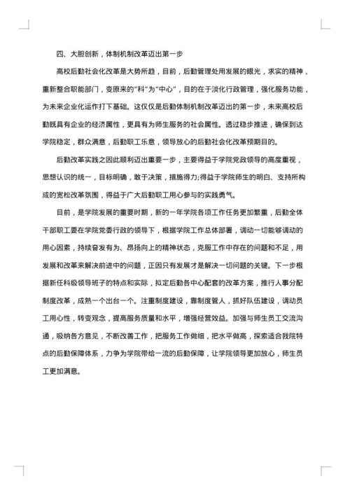学校后勤年度工作总结