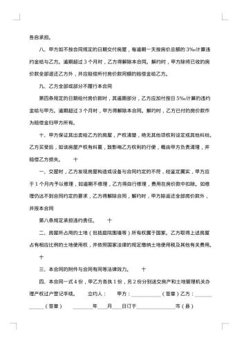 合法的购房合同