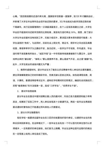 大学生诚信调查报告