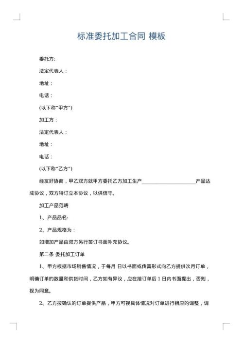 标准委托加工合同