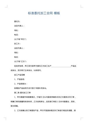 标准委托加工合同