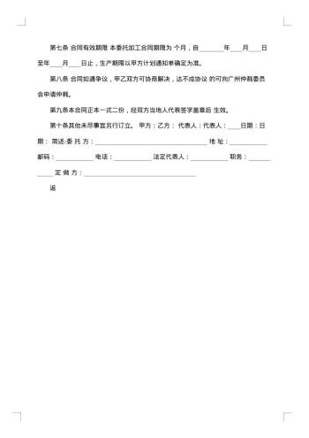 钢材委托加工标准合同