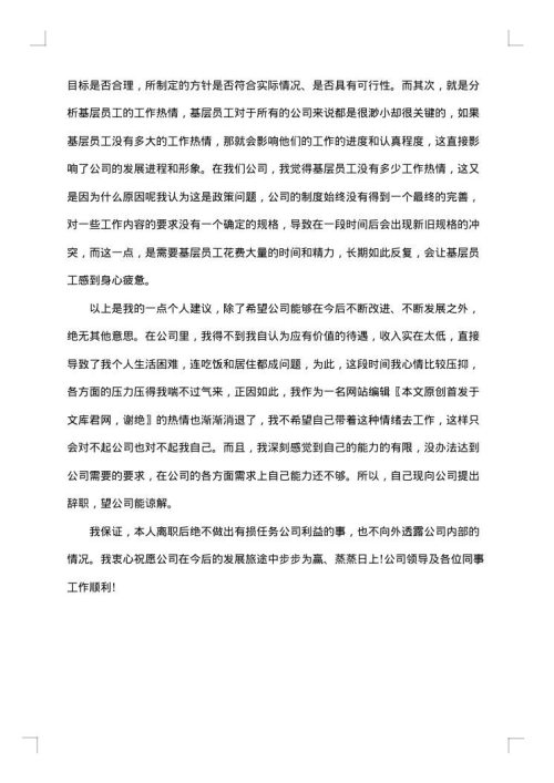 员工离职报告怎么写