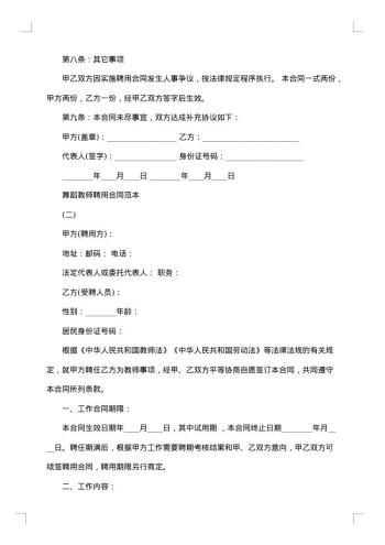 兼职舞蹈教师聘用协议书