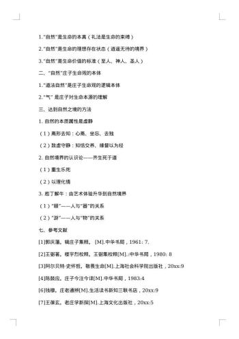 研究生开题报告参考范文