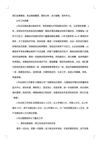 公司年度工作报告怎么写