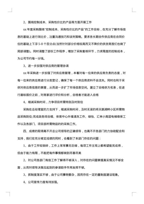 办公室职员工作总结