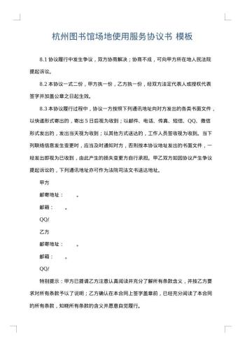 杭州图书馆场地使用服务协议书