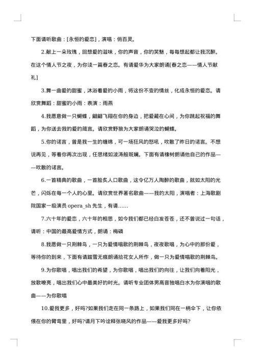 214情人节活动主持词