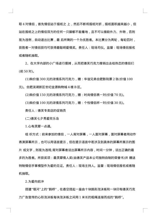 关于情人节促销方案