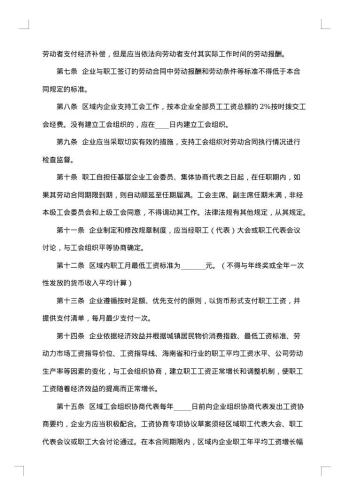 集体合同示