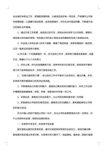 保险销售工作总结1000字