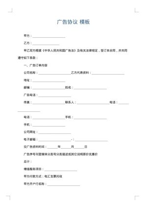 广告协议