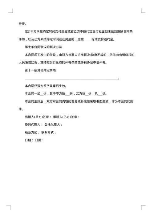 农村房屋租赁合同书