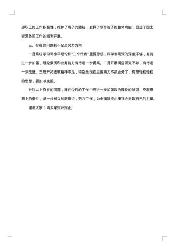 领导干部述职述廉报告范文