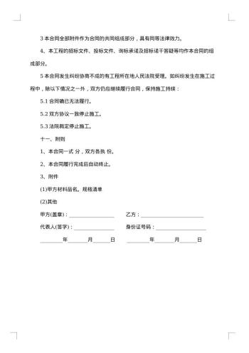 国际总承包合同