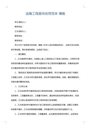 运输工程居间合同范本