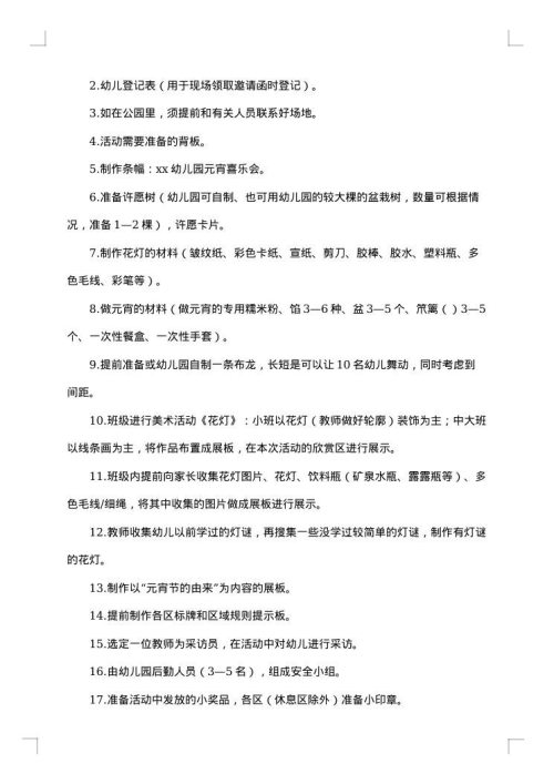 全新2025年元宵节活动策划方案