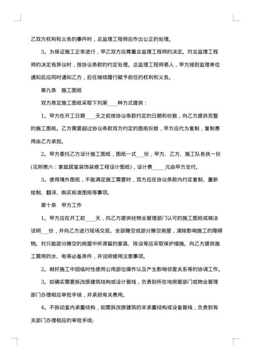 普通家庭住宅装修合同