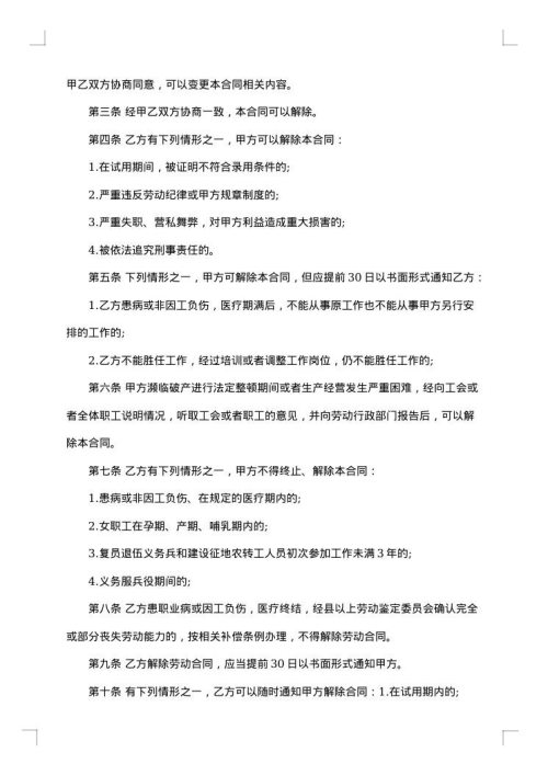 单位用工合同（试用期）