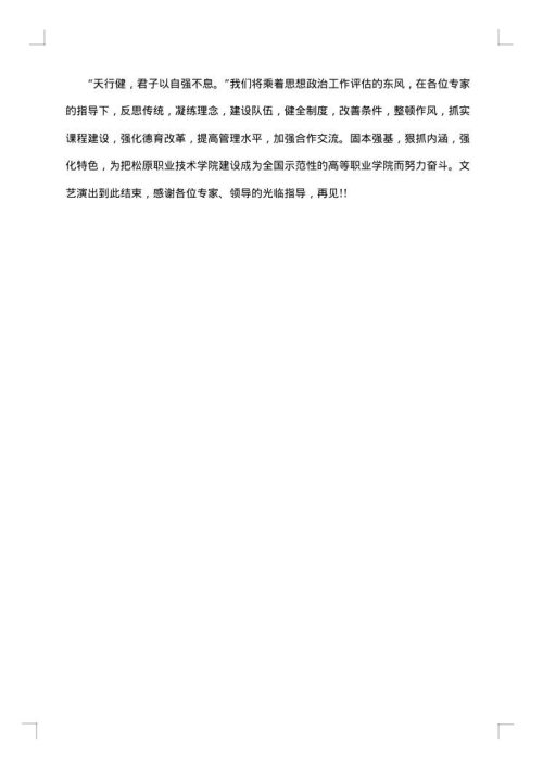 大型文艺演出主持人串词