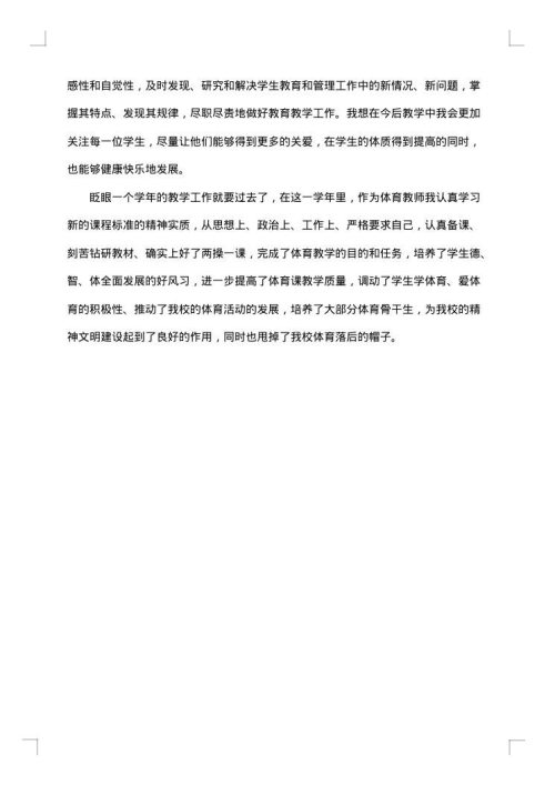 教师年终个人工作总结的格式