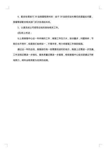 银行电话客服工作总结