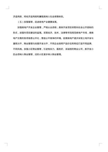 房地产的调查报告